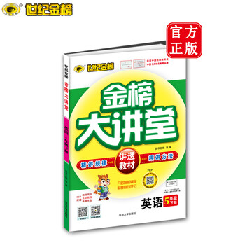《世纪金榜 人教版 英语 五年级下 2017版金榜