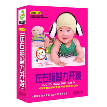 幼儿早教启蒙碟片左右脑智力开发 10DVD卡通