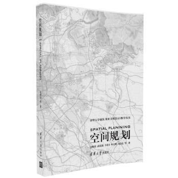 《包邮 空间规划 清华大学城市规划专业教材书