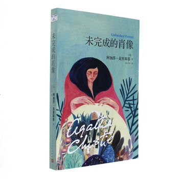 未完成的肖像