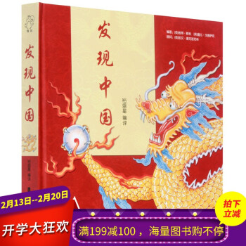 《正版 发现中国3D立体书精装版 中国历史故事