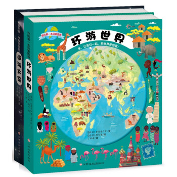 【拍下79.6元】探索图册套装(共2册) 含遨游太空/环游世界  3-12岁科普百科读物