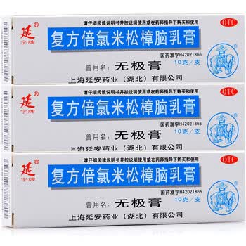3盒】延字牌 无极膏 复方倍氯米松樟脑乳膏 荨麻疹药膏蚊虫叮咬止痒