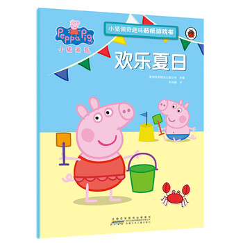 亲子会员：《小猪佩奇趣味贴纸游戏书·欢乐夏日》文具图书类商品-全利兔-实时优惠快报