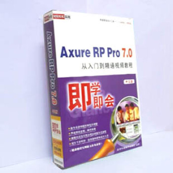 树人视频教学软件 Axure RP Pro7.0 从入门到精
