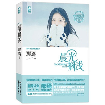 晨光搁浅(青春经典书系 持续热销三年, 被读者