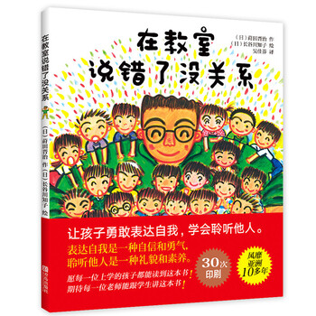 [PDF]在教室说错了没关系 - 给孩子勇气和自信