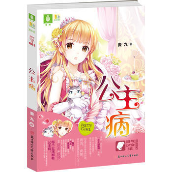 《 意林轻小说非非工作室灵气少女系列5--公主