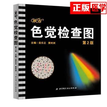 色盲检查图第五版