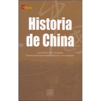 中国历史(西班牙文)