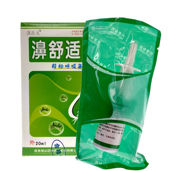 濞医生濞舒适喷剂20ml原海葵鼻舒适喷剂 买3送