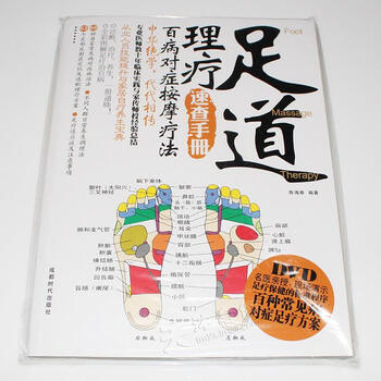 足道中医足疗足部脚底按摩保健穴位图解教学视