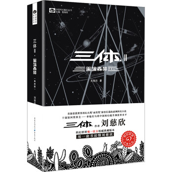三体典藏版