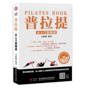 正版瑜伽 普拉提书籍 初学到高手教程(书+DVD