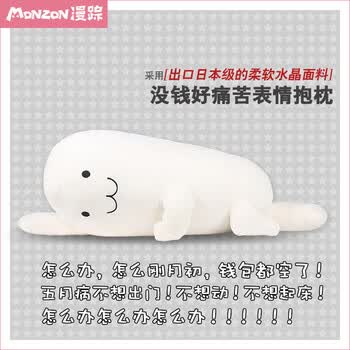 漫踪没钱好痛苦颓废滑稽二次元玩偶等身抱枕懒