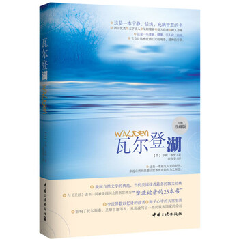 《瓦尔登湖》（珍藏版）文具图书类商品-全利兔-实时优惠快报