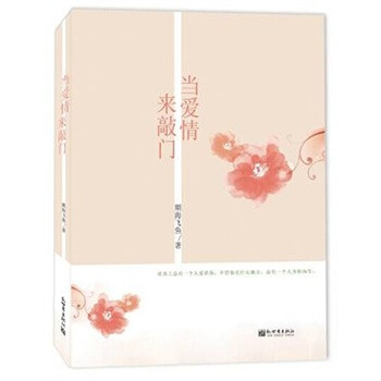 当爱情来敲门【图片 价格 品牌 报价】-京东