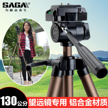 萨伽（SAGA）望远镜三脚架接数码单反照相机通用型1.3米 1.3米三脚架（标准版带摇把）