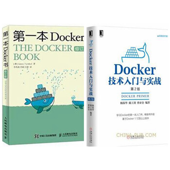 《第一本Docker书+Docker技术入门与实战2本