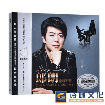 正版朗朗钢琴曲cd 全新专辑THE MOZART AL