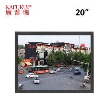 康普瑞（KAPURUI） 康普瑞20英寸液晶监控屏幕显示器21英寸嵌入式监视器W3+P9 20英寸标准版 带底座