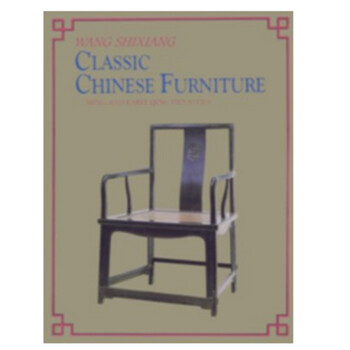 预售 【英文原版】王世襄明式家具英文版 Classic Chinese Furniture