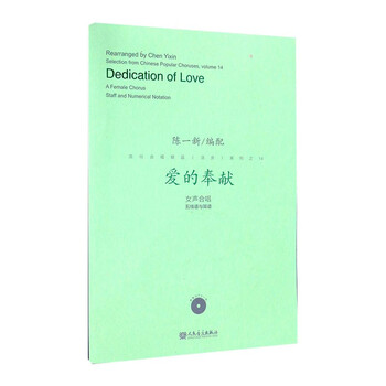 音乐 歌谱曲谱 > 爱的奉献-女声合唱五线说与简谱-(附mp3一张) 音乐