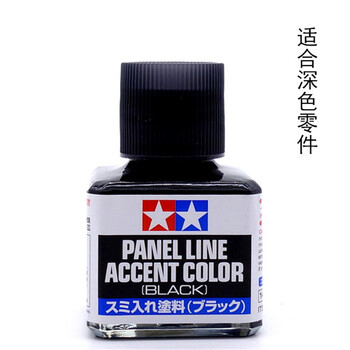 田宫渗线液 高达模型上色液旧化渍洗液黑色棕