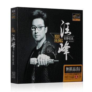 汪峰安静绽放音乐CD专辑汽车载专用CD盘光碟
