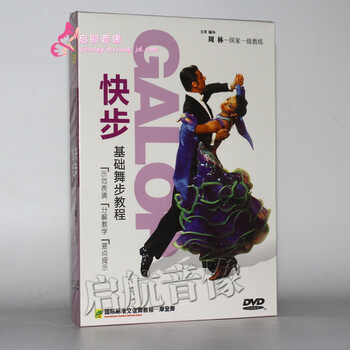 交谊舞.快四.快三维也纳华尔兹快步基础舞步教