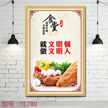 居梦坞学校企业标语食堂文化挂图海报工厂餐厅礼仪宣传画挂画墙贴画