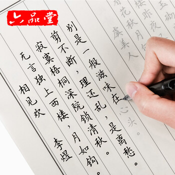 六品堂簪花小楷钢笔字帖成人练字帖硬笔书法临摹练字贴中小学生楷书