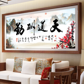 
                                        芙林达 3d十字绣客厅新款大幅精准印花天道酬勤十字绣中国风字画书法办公室十字绣 3D印花 棉线146*69cm 多配30%线                