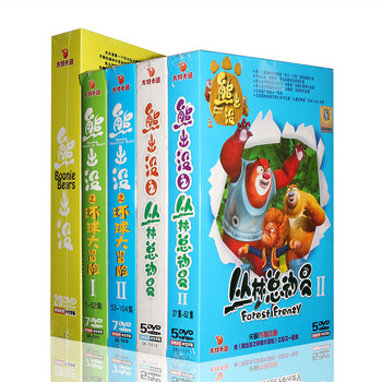 熊出没dvd全集 全三部 环球大冒险\/丛林总动员