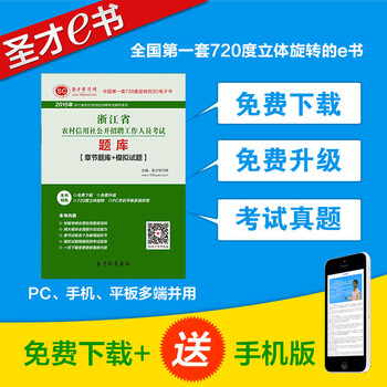 2015年新版 浙江省农村信用社公开招聘考试题