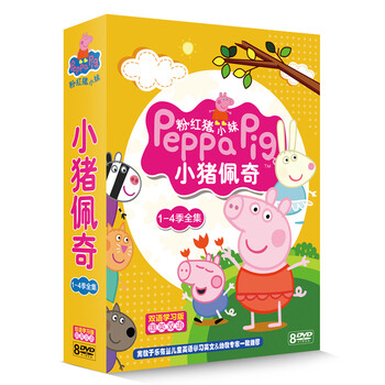 正版粉红猪小妹1-4季全集dvd碟小猪佩奇8DVD