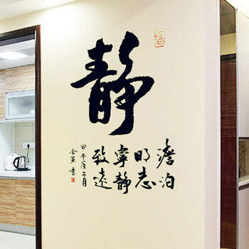 
                                        乐宅 中国风客厅卧室书房宁静致远平面布置装饰墙贴画  夜光效果可移除贴纸                