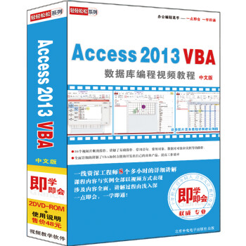 Access 2013 VBAݿƵ̳ İ棨2DVD-ROM