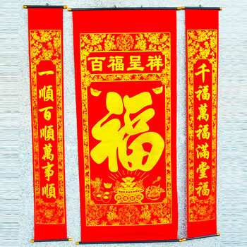 俊艺喜庆对联结婚喜庆用品1.6米烫金喜字中堂乔迁婚庆对联中堂挂画百福呈祥福星高照1.6对联