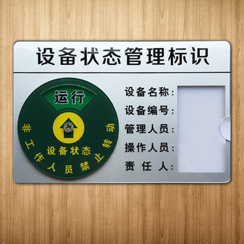 大号 设备状态标识牌带双面胶强磁铁公司工厂机器设备运行指提示牌贴