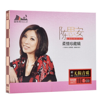 陈思安cd专辑正版经典酒廊情歌甜歌音乐歌曲