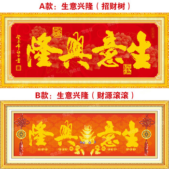 
                                        雪恋花5D钻石画钻石绣diy水晶圆钻十字绣新款生意兴隆挂画 A款5D水晶圆钻94*40                