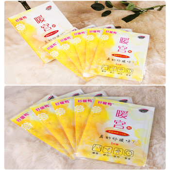 
                                        暖宫贴 痛经贴宫寒贴  发热贴 大片 5片 一盒 10片                