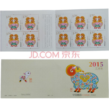 上海集藏 中国邮政第三轮生肖邮票 小本票 2015年羊年小本票