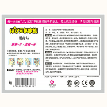 中尚暖贴大号活力元气保暖贴暖宝宝暖贴宝宝贴发热帖煖宝贴暖贴