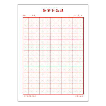 章紫光硬笔书法纸练字纸田字格方格纸米字格横格竖格硬笔纸钢笔练习纸