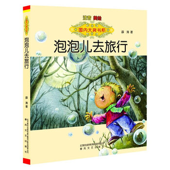 美绘 儿童文学课外阅读书籍 少儿故事书》