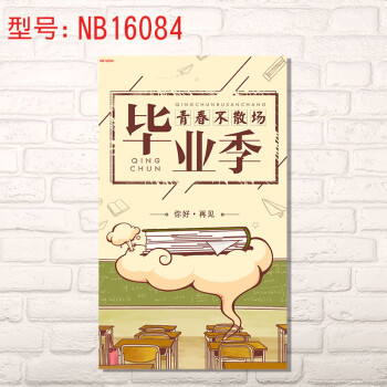 贴贴福校园致青春毕业季正能量励志宣传单墙贴海报装饰画中考高考升学