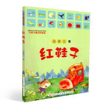 红鞋子汤素兰著