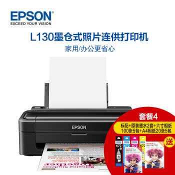 爱普生(epson) 爱普生epson l130墨仓式彩色喷墨打印机家用a4相片原装